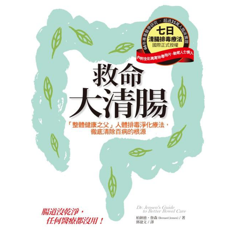 Lifesaving Intestinal Cleansin - Health & Wellness Naics Code 评论和价格