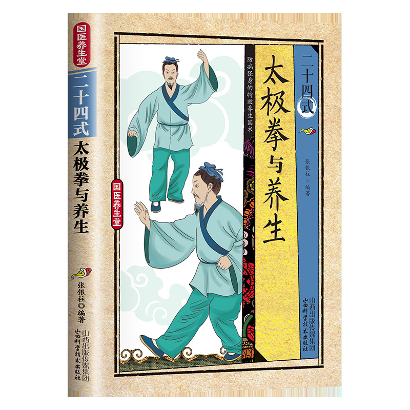 24 Style Tai Chi and Health Ex - Health & Wellness Naics Code 评论和价格