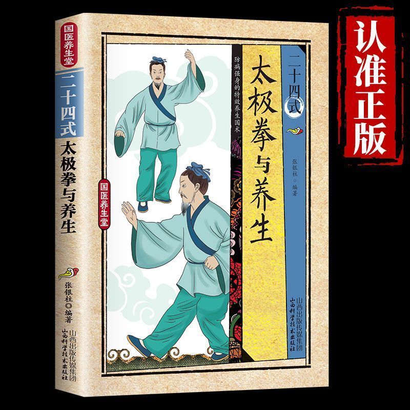 24 Style Tai Chi and Health Ex - Health & Wellness Naics Code 评论和价格