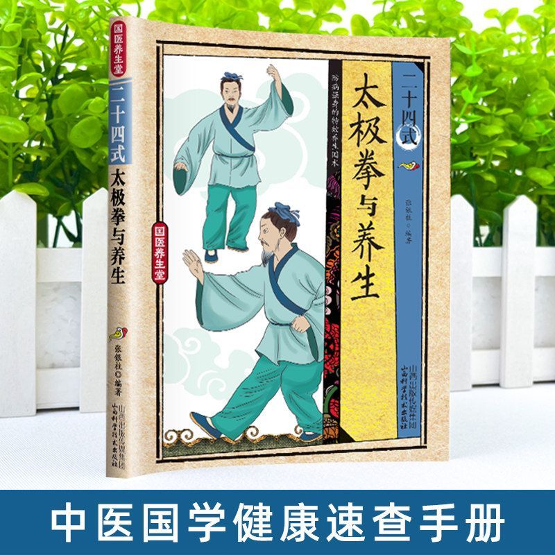 24 Style Tai Chi and Health Ex - Health & Wellness Naics Code 评论和价格