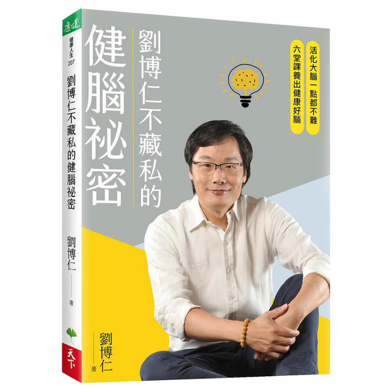 Liu Boruns Secret To Brain Hea - Health & Wellness Naics Code 评论和价格