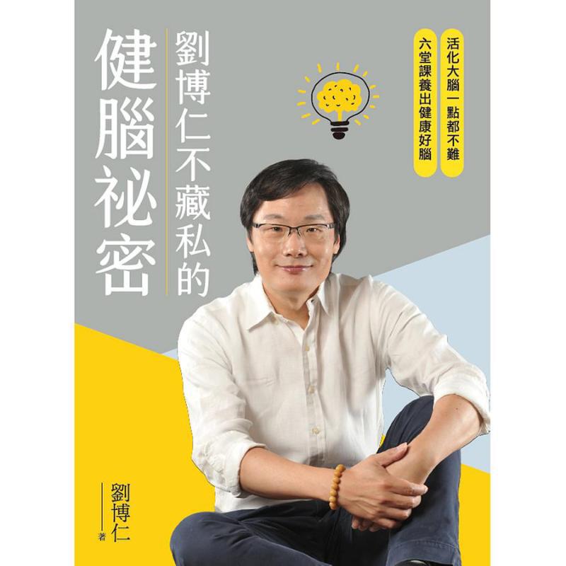 Liu Boruns Secret To Brain Hea - Health & Wellness Naics Code 评论和价格