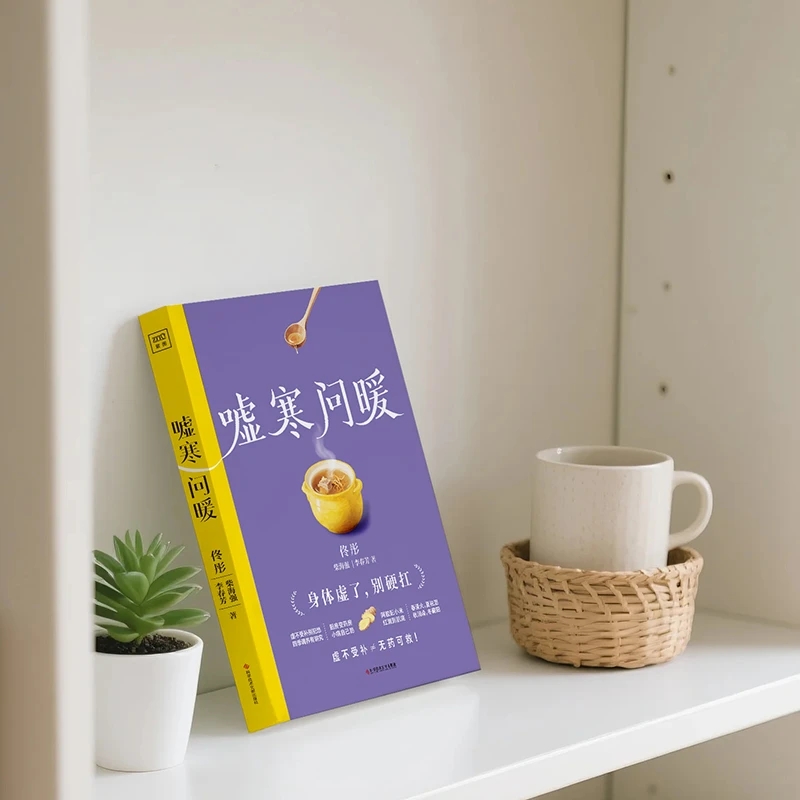 Soothing the Cold and Asking f - Health & Wellness Naics Code 评论和价格