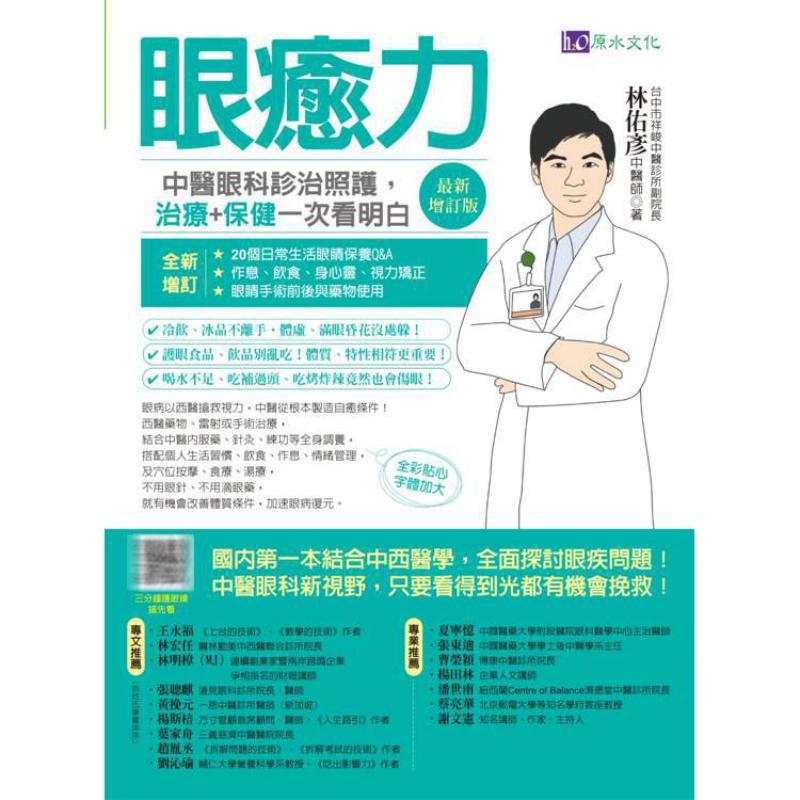 Eye Healing Power Diagnosis Tr - Health & Wellness Naics Code 评论和价格