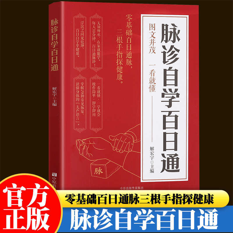 Pulse Diagnosis Self Study Hun - Health & Wellness Naics Code 评论和价格